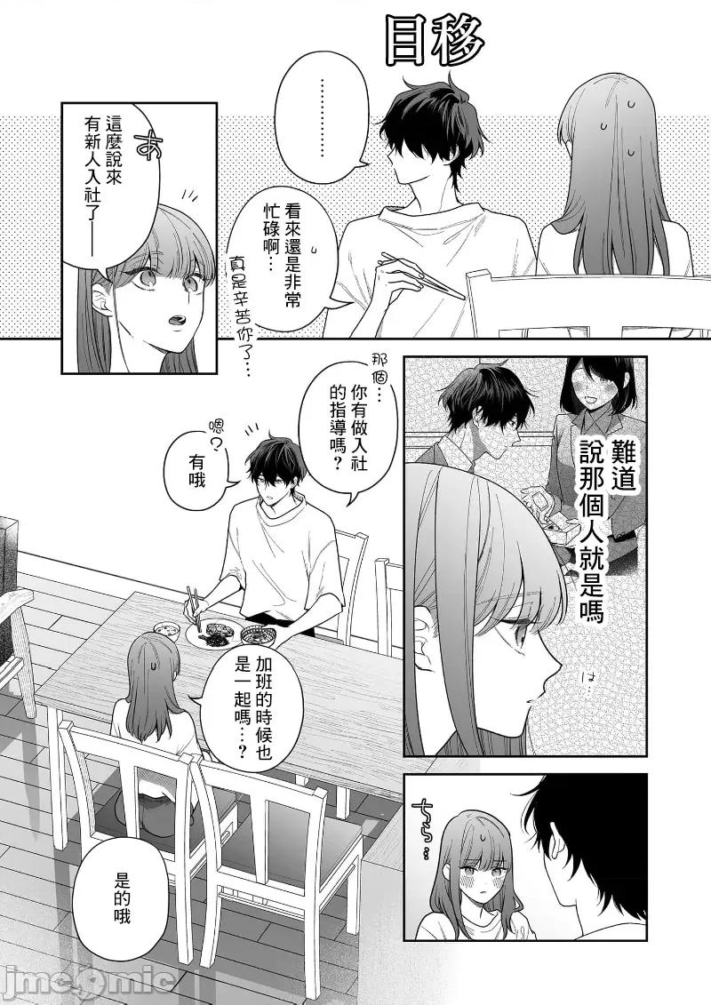 以唇相覆，愿君勿察 キスでふさいで、バレないで 34 第28页