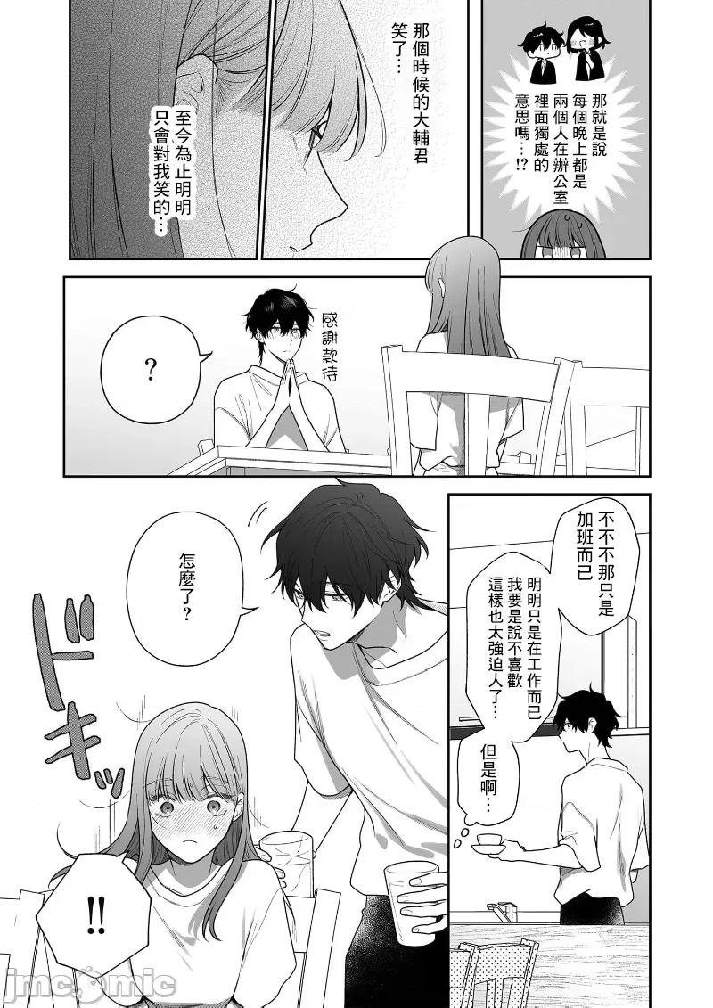 以唇相覆，愿君勿察 キスでふさいで、バレないで 34 第29页