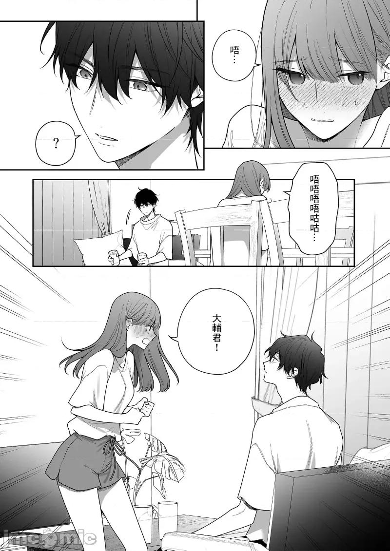 以唇相覆，愿君勿察 キスでふさいで、バレないで 34 第30页