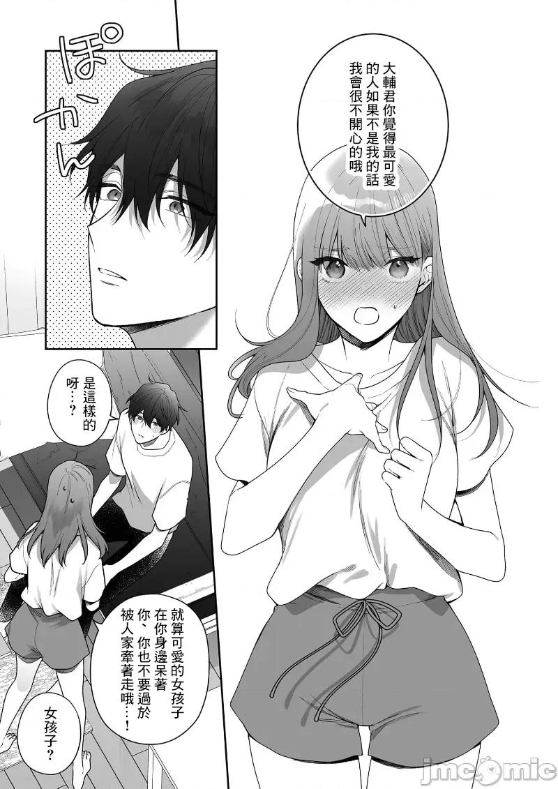 以唇相覆，愿君勿察 キスでふさいで、バレないで 34 第31页