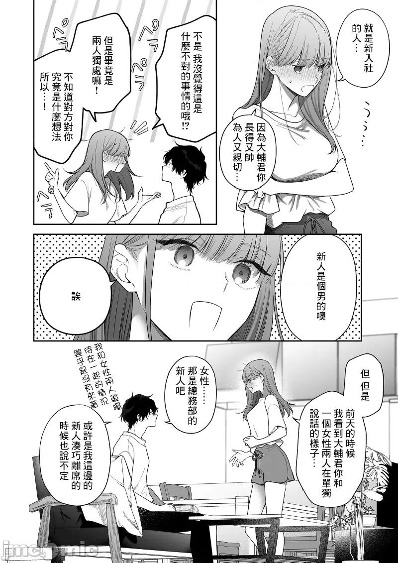 以唇相覆，愿君勿察 キスでふさいで、バレないで 34 第32页