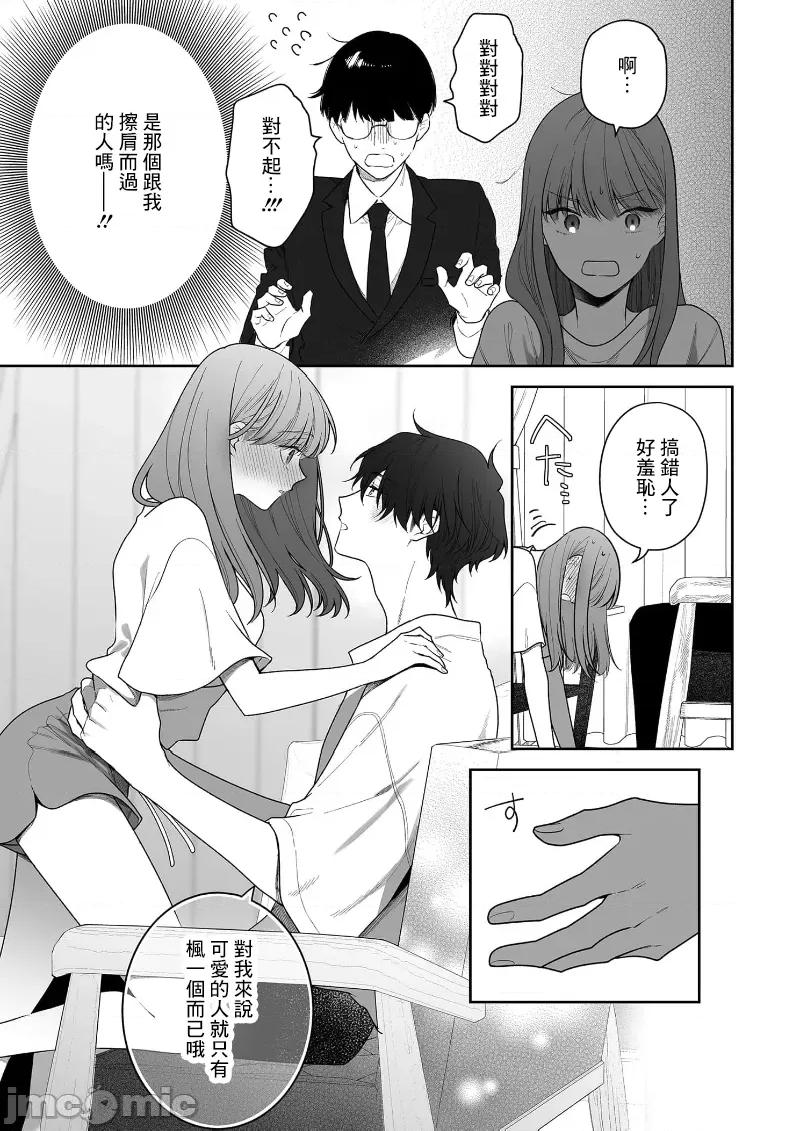 以唇相覆，愿君勿察 キスでふさいで、バレないで 34 第33页