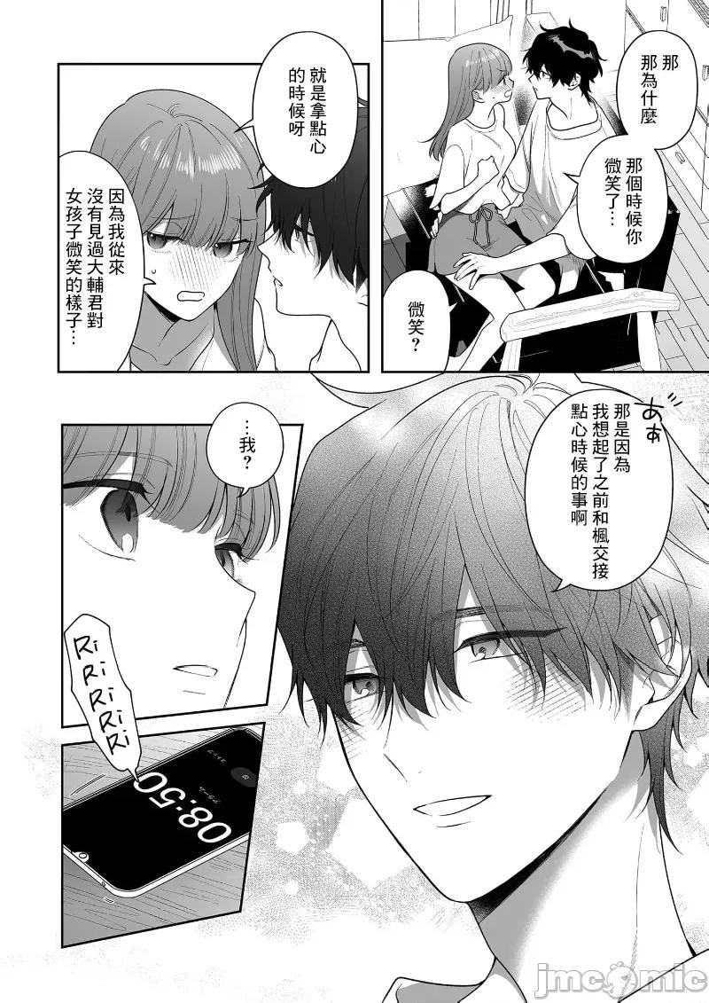 以唇相覆，愿君勿察 キスでふさいで、バレないで 34 第34页
