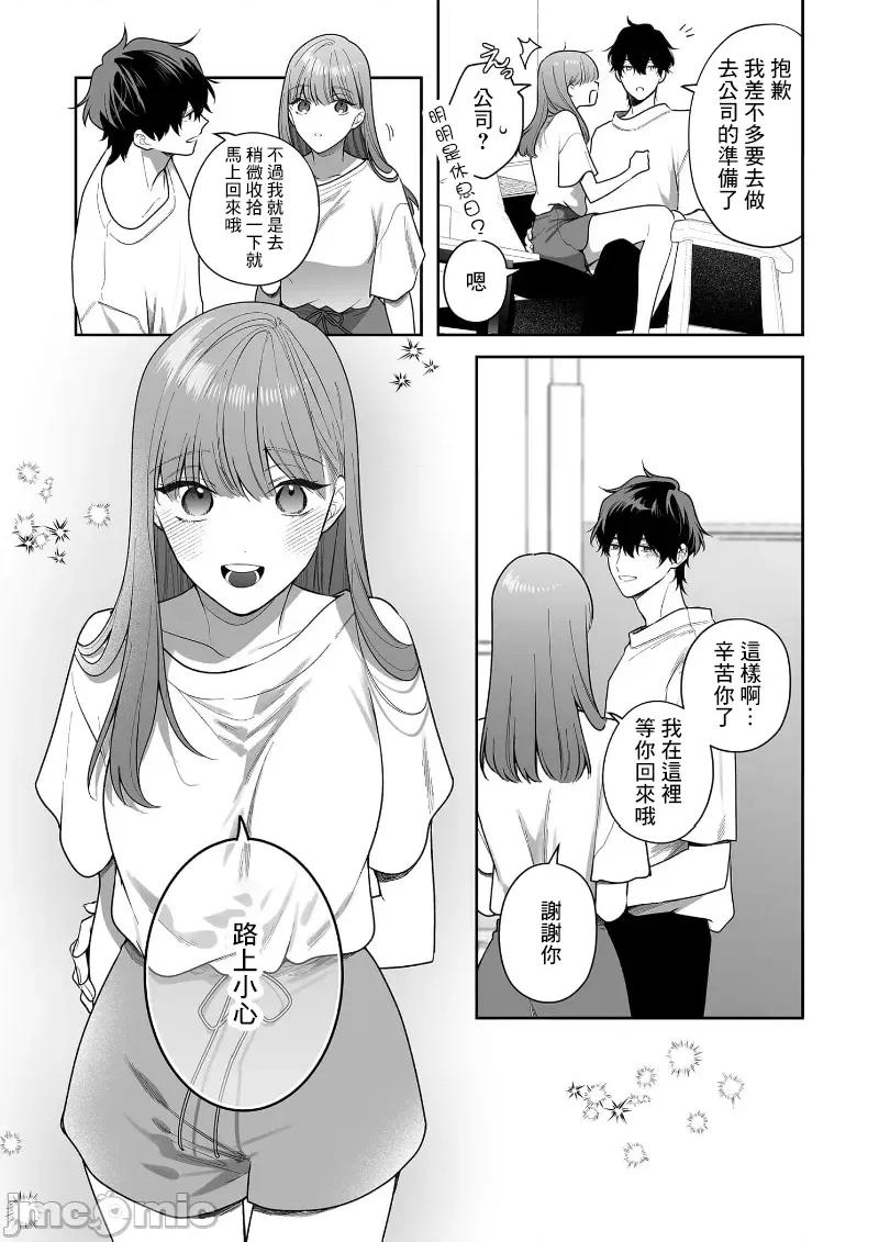 以唇相覆，愿君勿察 キスでふさいで、バレないで 34 第35页
