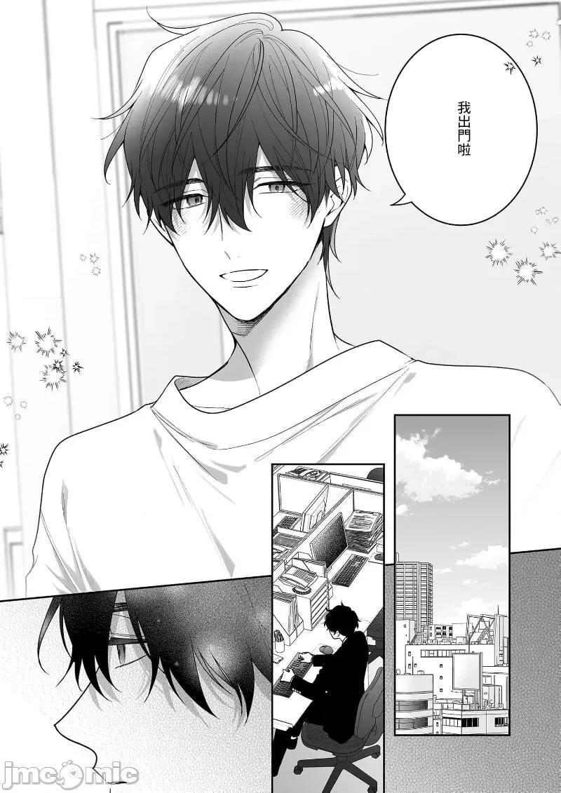 以唇相覆，愿君勿察 キスでふさいで、バレないで 34 第36页