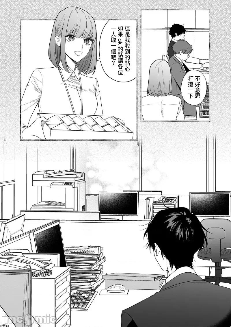 以唇相覆，愿君勿察 キスでふさいで、バレないで 34 第37页