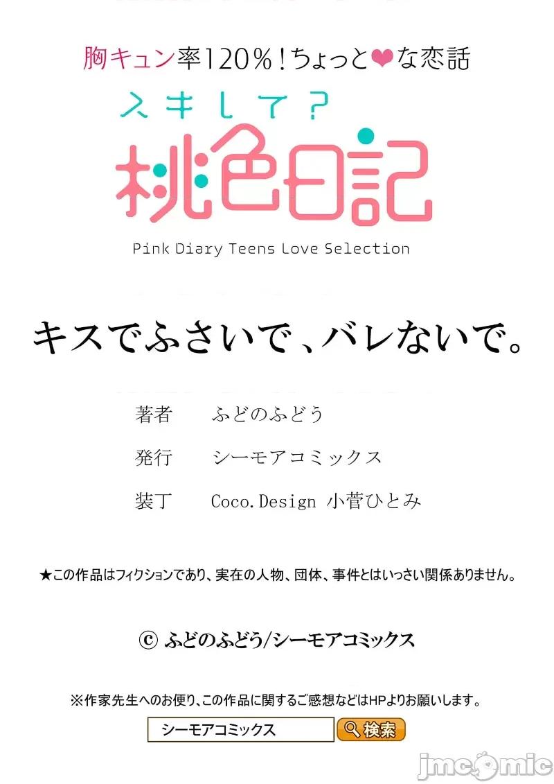 以唇相覆，愿君勿察 キスでふさいで、バレないで 34 第39页