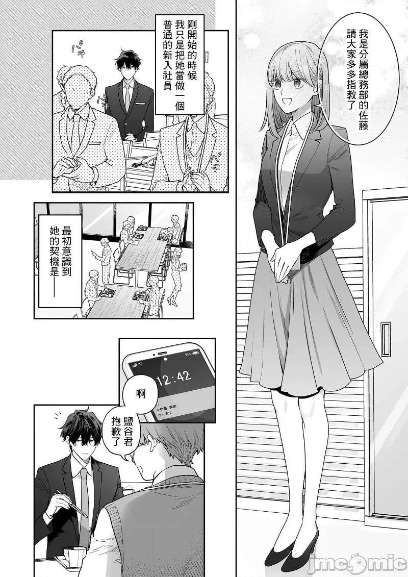 以唇相覆，愿君勿察 キスでふさいで、バレないで 35 第4页