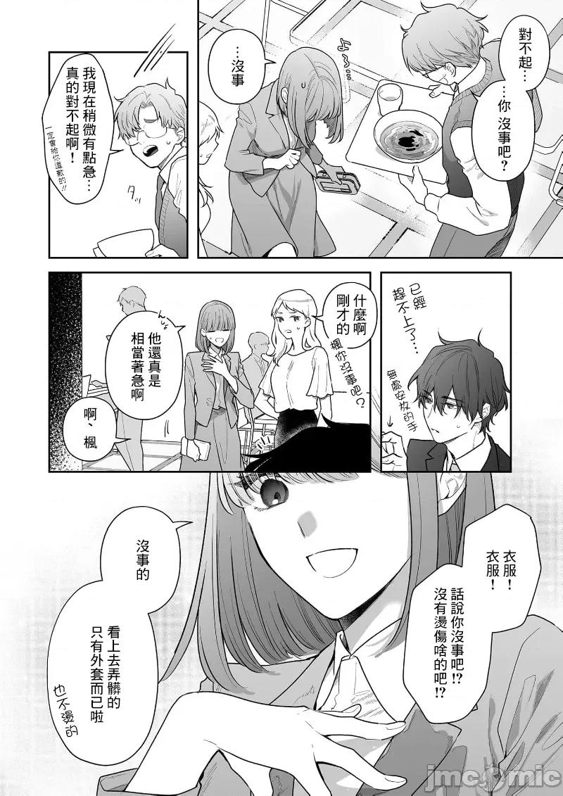以唇相覆，愿君勿察 キスでふさいで、バレないで 35 第6页