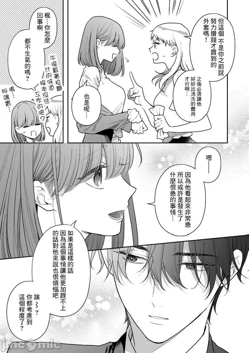 以唇相覆，愿君勿察 キスでふさいで、バレないで 35 第7页