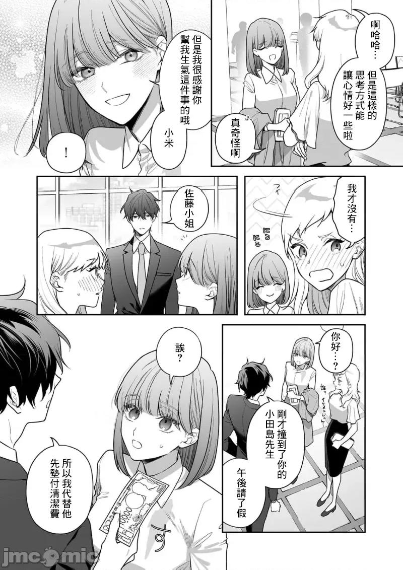 以唇相覆，愿君勿察 キスでふさいで、バレないで 35 第8页