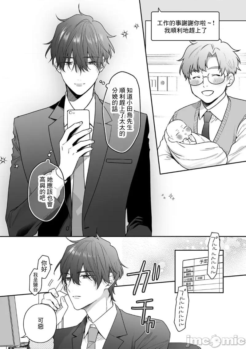 以唇相覆，愿君勿察 キスでふさいで、バレないで 35 第10页