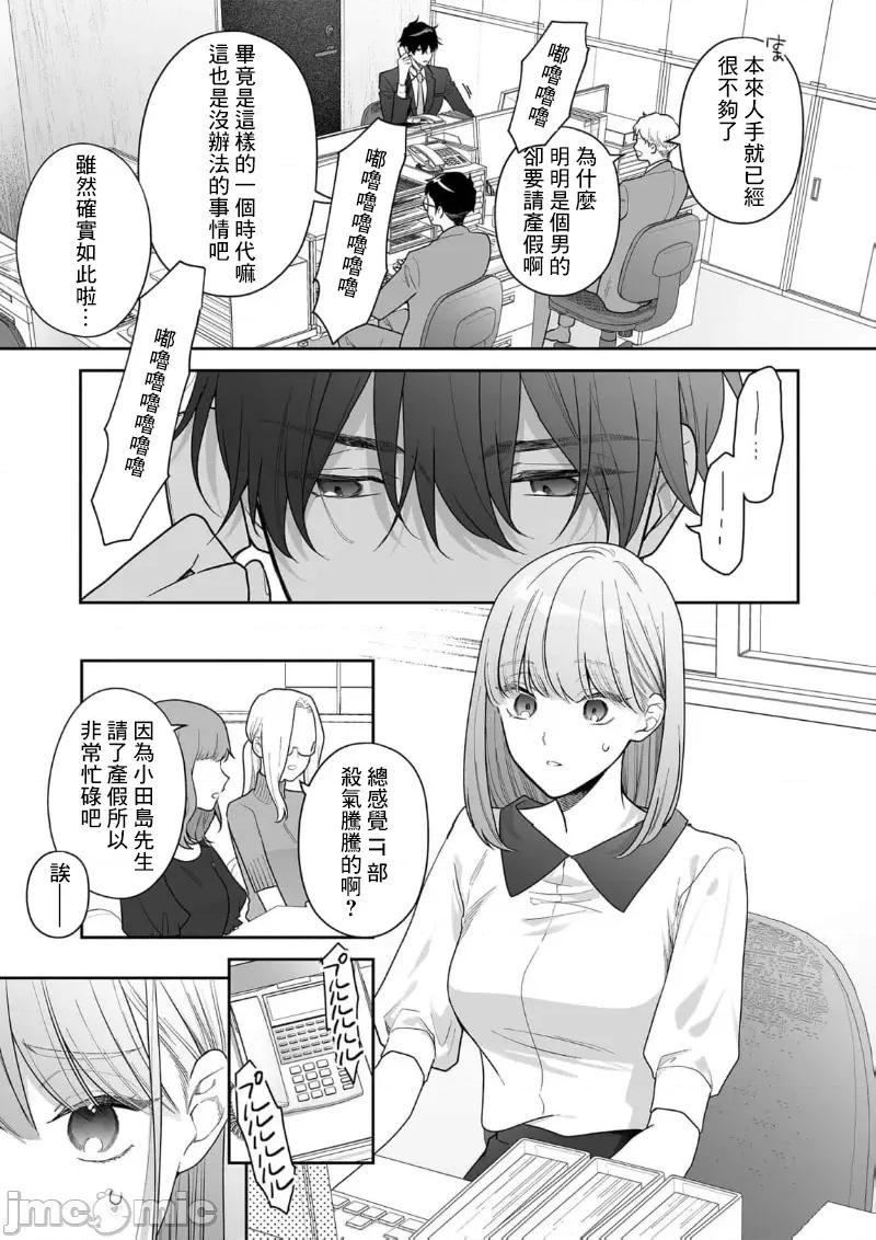 以唇相覆，愿君勿察 キスでふさいで、バレないで 35 第11页
