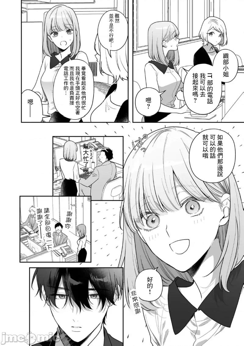 以唇相覆，愿君勿察 キスでふさいで、バレないで 35 第12页