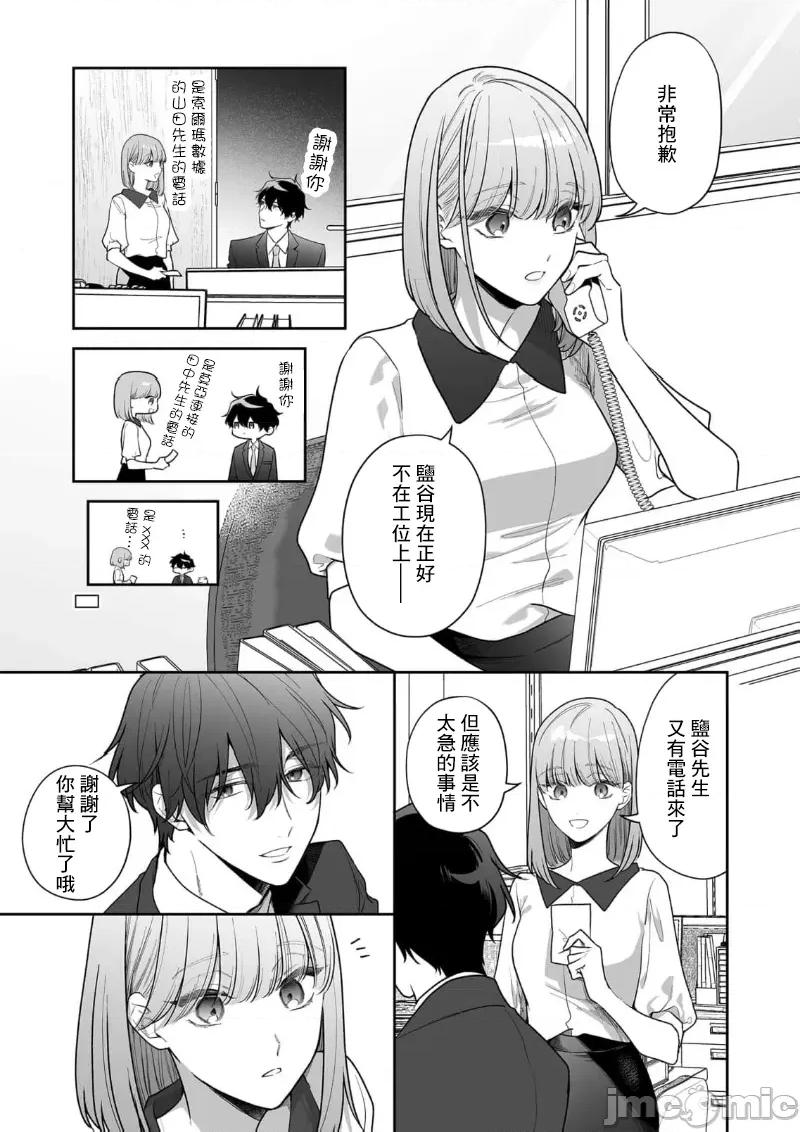 以唇相覆，愿君勿察 キスでふさいで、バレないで 35 第13页
