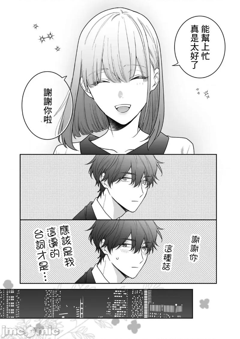 以唇相覆，愿君勿察 キスでふさいで、バレないで 35 第14页