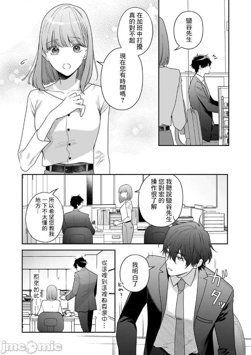 以唇相覆，愿君勿察 キスでふさいで、バレないで 35 第15页