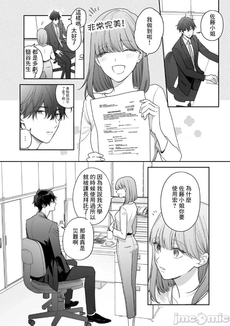 以唇相覆，愿君勿察 キスでふさいで、バレないで 35 第16页