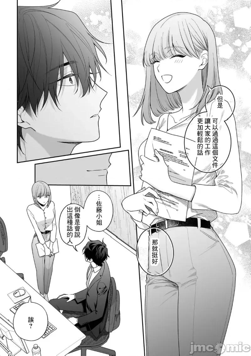 以唇相覆，愿君勿察 キスでふさいで、バレないで 35 第17页
