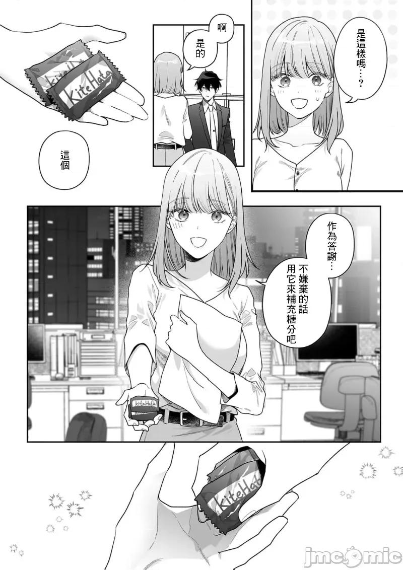 以唇相覆，愿君勿察 キスでふさいで、バレないで 35 第18页