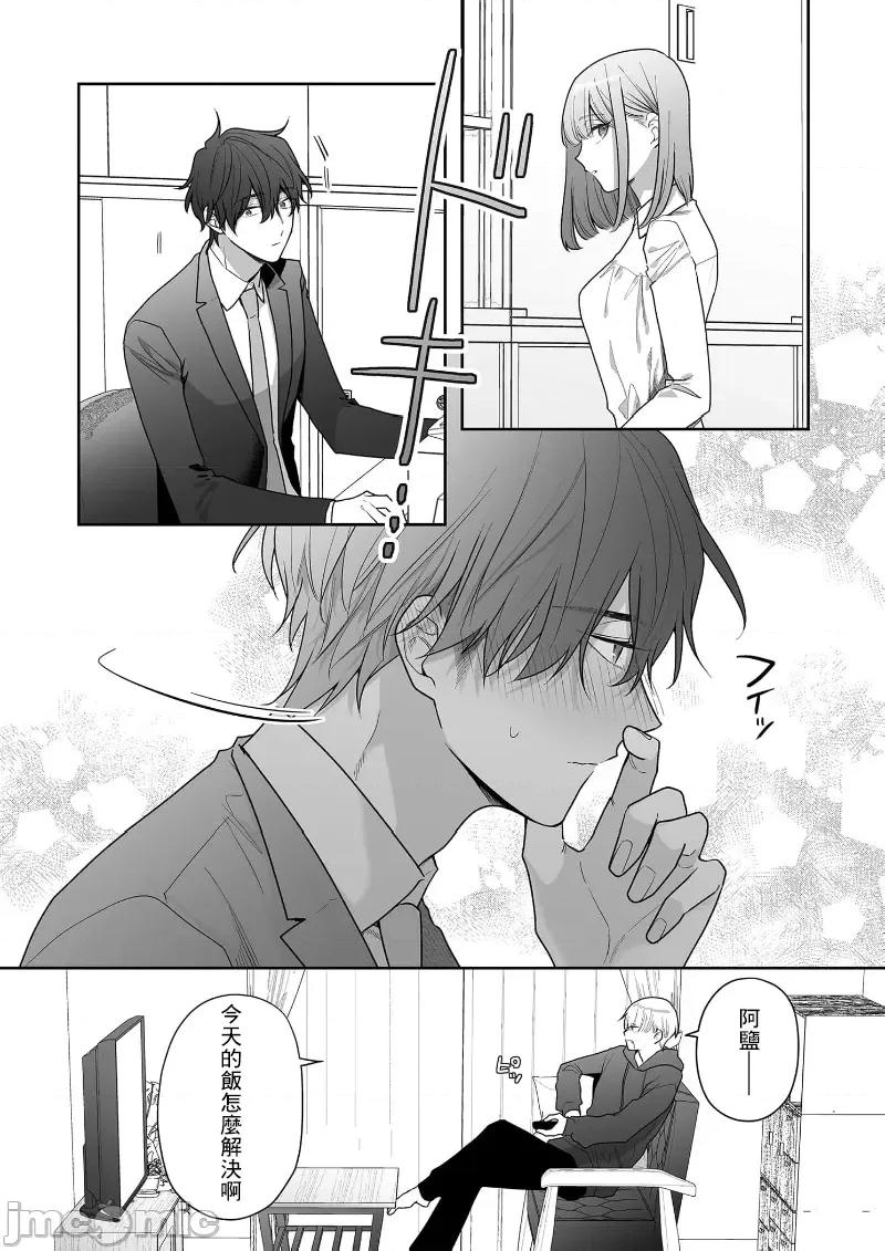以唇相覆，愿君勿察 キスでふさいで、バレないで 35 第21页