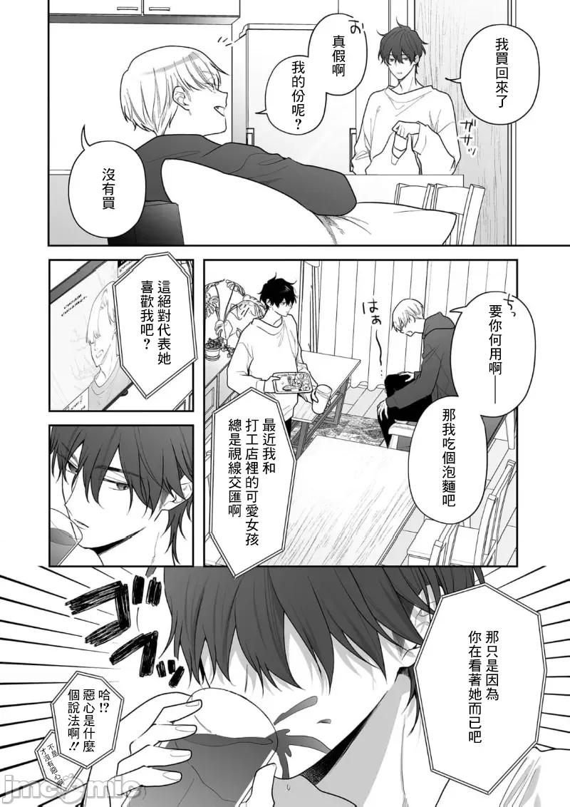 以唇相覆，愿君勿察 キスでふさいで、バレないで 35 第22页