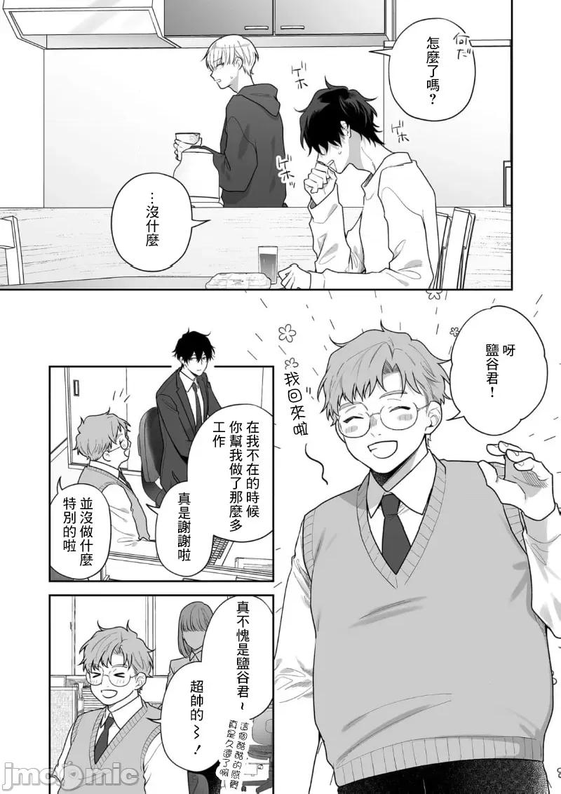 以唇相覆，愿君勿察 キスでふさいで、バレないで 35 第23页