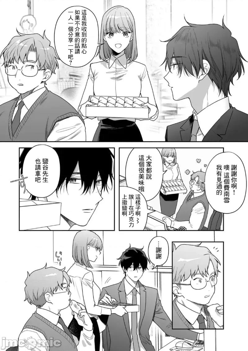 以唇相覆，愿君勿察 キスでふさいで、バレないで 35 第24页