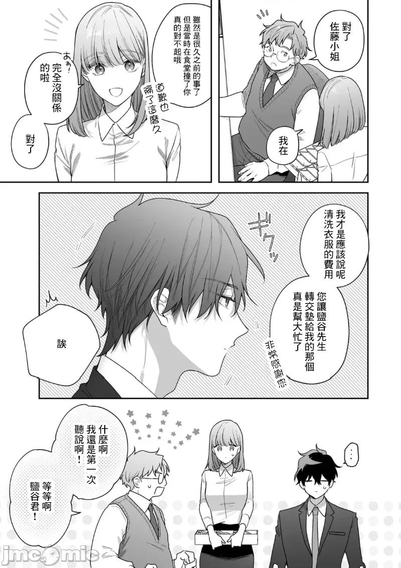 以唇相覆，愿君勿察 キスでふさいで、バレないで 35 第25页