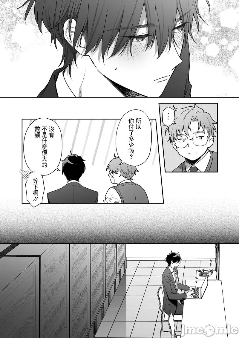 以唇相覆，愿君勿察 キスでふさいで、バレないで 35 第27页