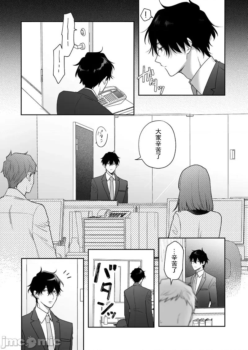 以唇相覆，愿君勿察 キスでふさいで、バレないで 35 第28页