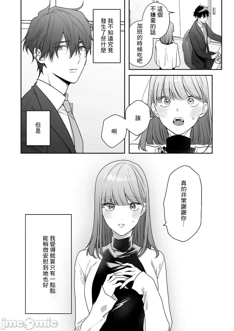 以唇相覆，愿君勿察 キスでふさいで、バレないで 35 第30页