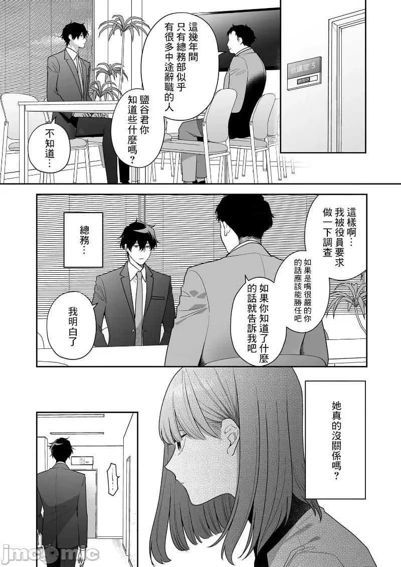 以唇相覆，愿君勿察 キスでふさいで、バレないで 35 第31页