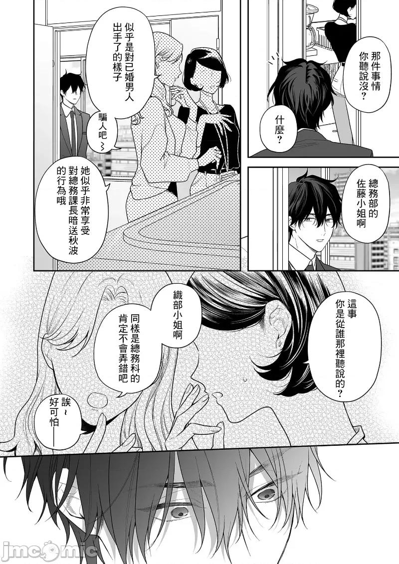 以唇相覆，愿君勿察 キスでふさいで、バレないで 35 第32页