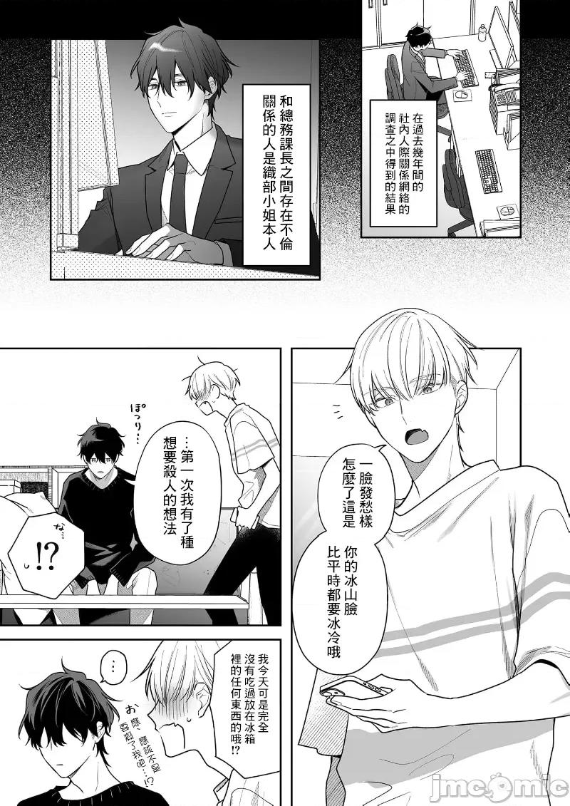 以唇相覆，愿君勿察 キスでふさいで、バレないで 35 第33页