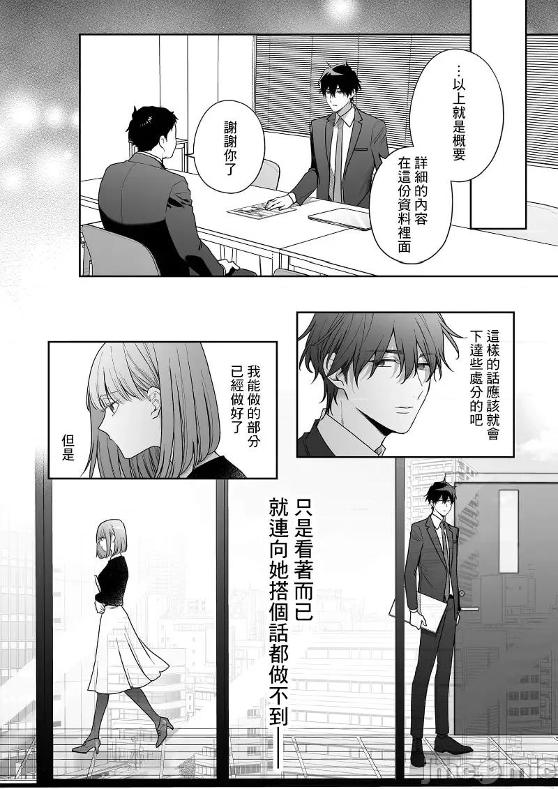 以唇相覆，愿君勿察 キスでふさいで、バレないで 35 第34页