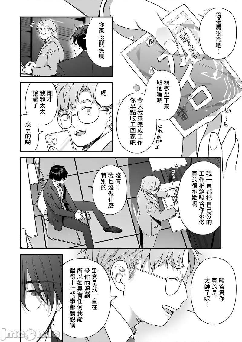 以唇相覆，愿君勿察 キスでふさいで、バレないで 35 第36页