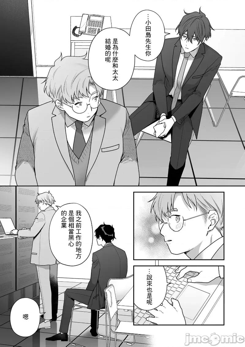 以唇相覆，愿君勿察 キスでふさいで、バレないで 35 第37页