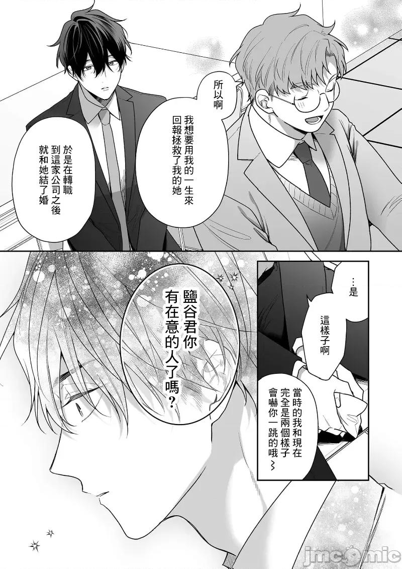 以唇相覆，愿君勿察 キスでふさいで、バレないで 35 第39页