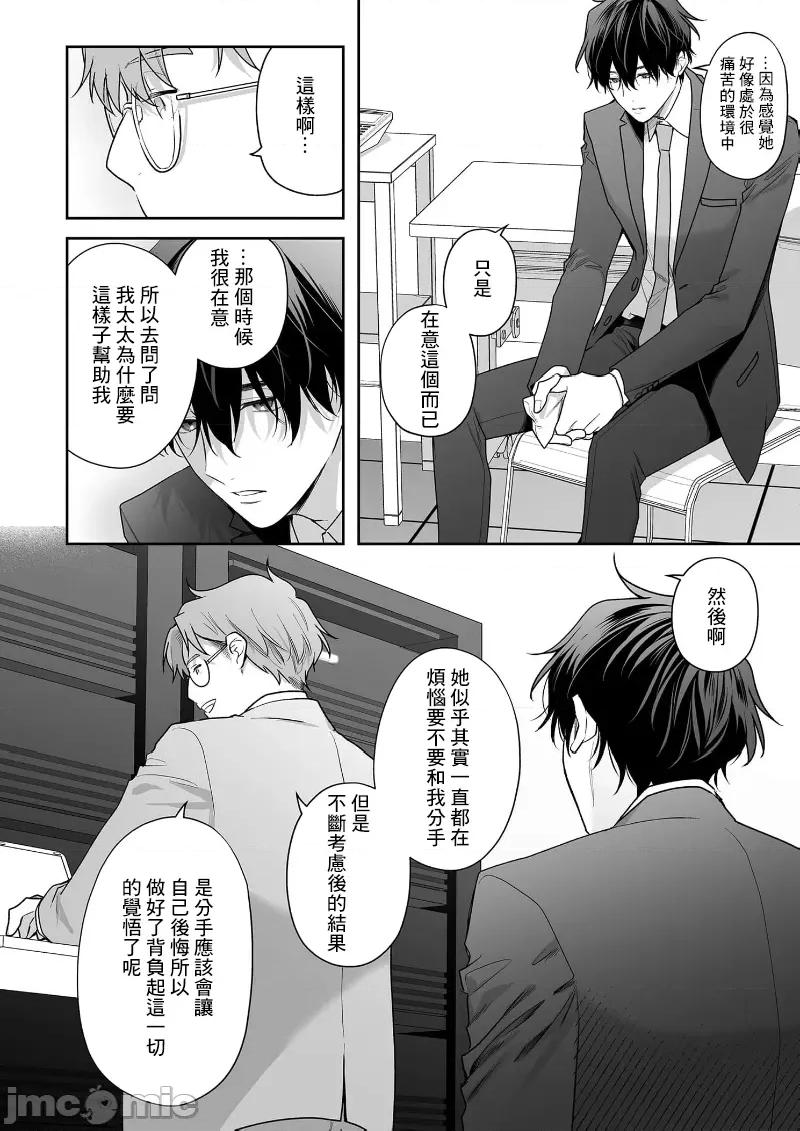 以唇相覆，愿君勿察 キスでふさいで、バレないで 35 第40页