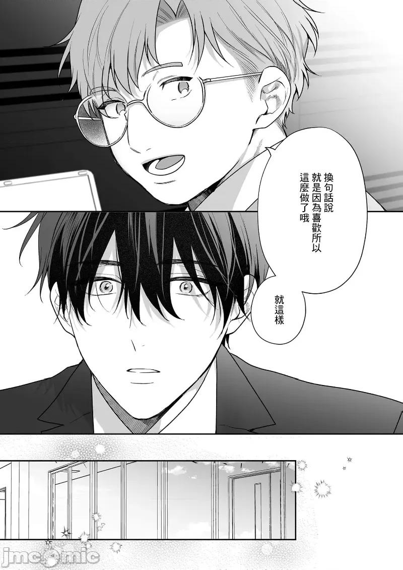 以唇相覆，愿君勿察 キスでふさいで、バレないで 35 第41页
