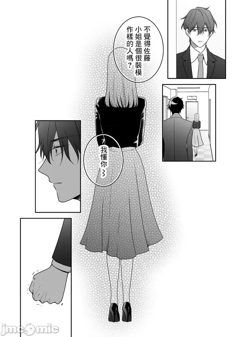 以唇相覆，愿君勿察 キスでふさいで、バレないで 35 第42页
