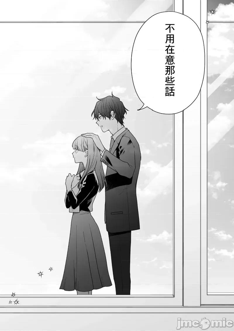 以唇相覆，愿君勿察 キスでふさいで、バレないで 35 第43页