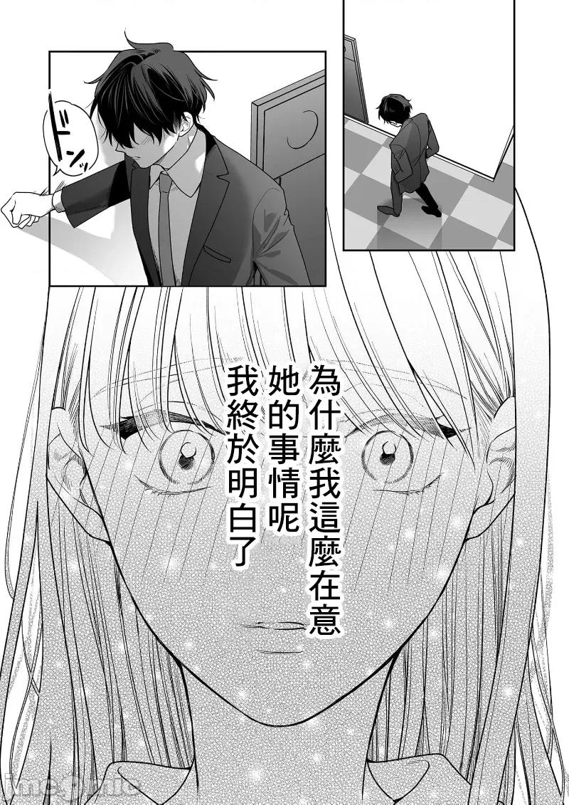 以唇相覆，愿君勿察 キスでふさいで、バレないで 35 第44页