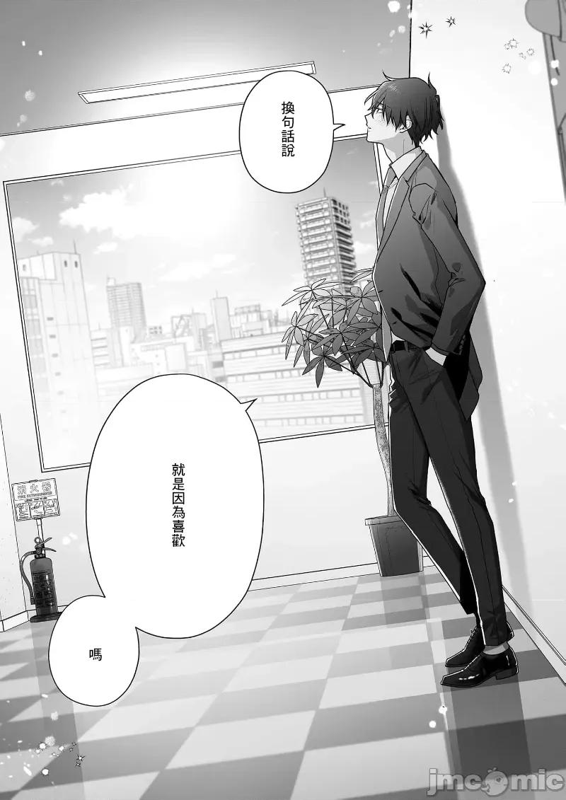 以唇相覆，愿君勿察 キスでふさいで、バレないで 35 第45页