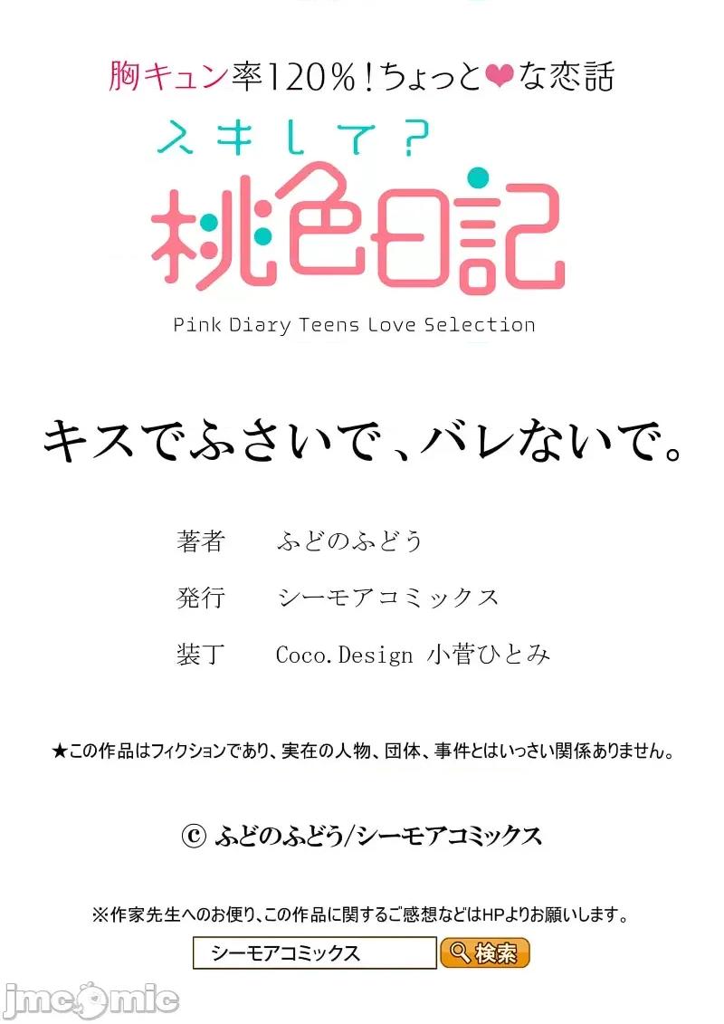 以唇相覆，愿君勿察 キスでふさいで、バレないで 35 第46页