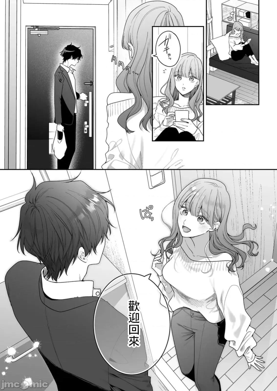以唇相覆，愿君勿察 キスでふさいで、バレないで 36 第3页
