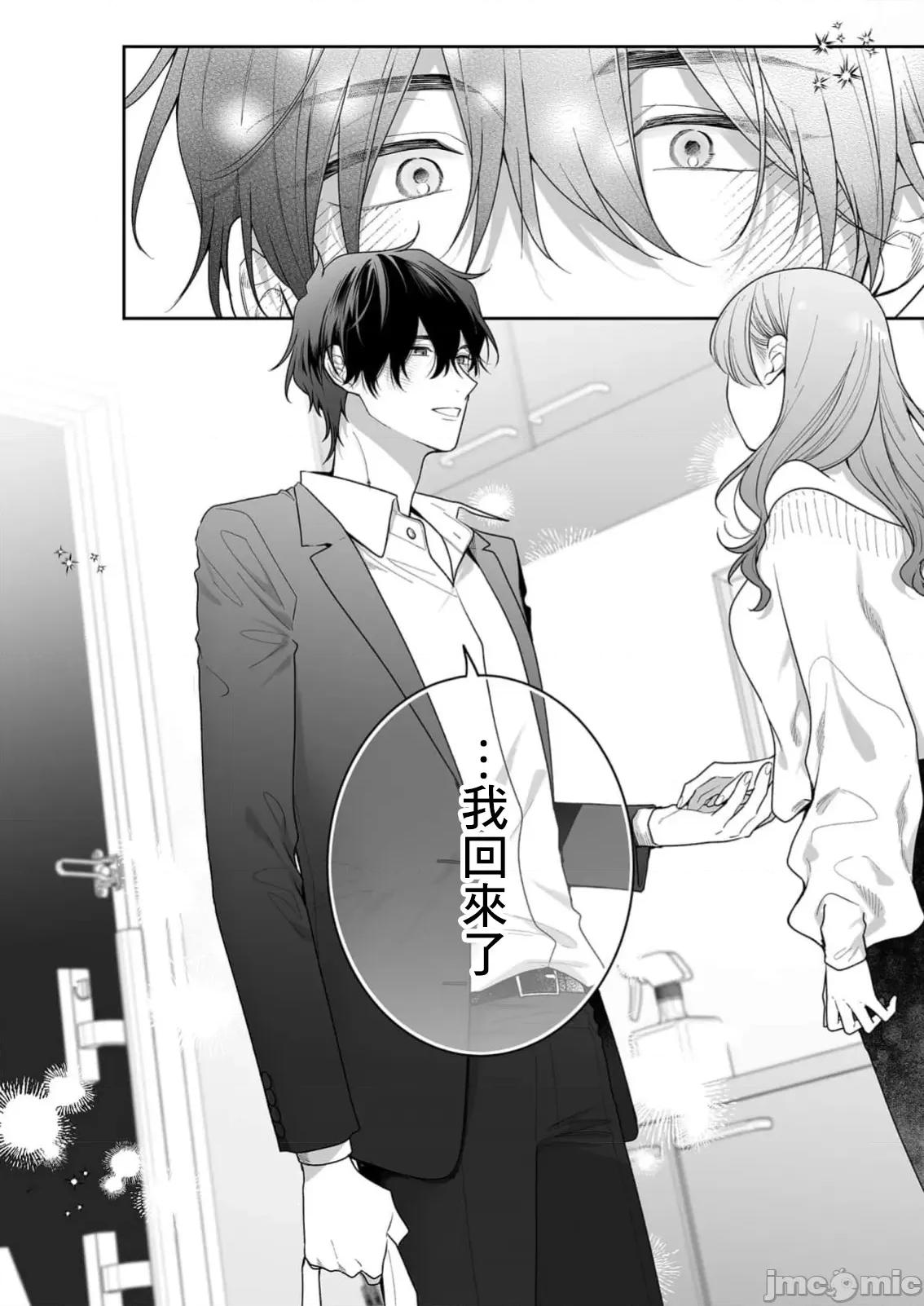 以唇相覆，愿君勿察 キスでふさいで、バレないで 36 第4页