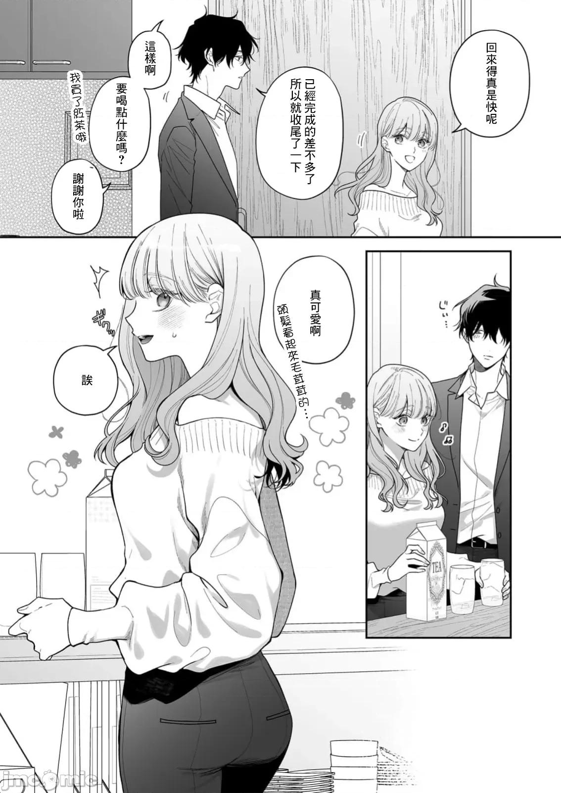 以唇相覆，愿君勿察 キスでふさいで、バレないで 36 第5页