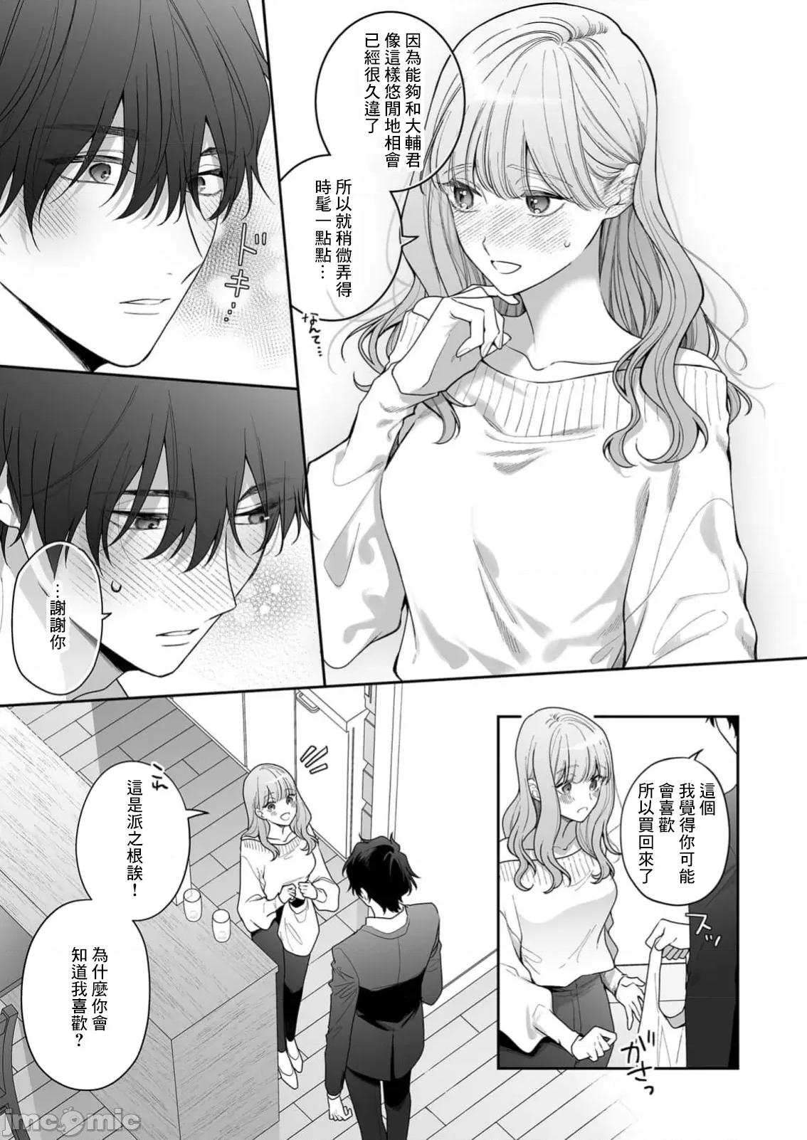 以唇相覆，愿君勿察 キスでふさいで、バレないで 36 第6页